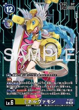 !〇パラ〇 〈P〉P-207ミネルヴァモン  ※BOXプロモ