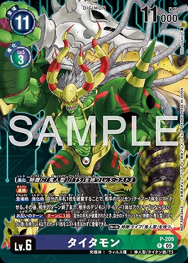 !〇パラ〇 〈P〉P-209タイタモン  ※BOXプロモ