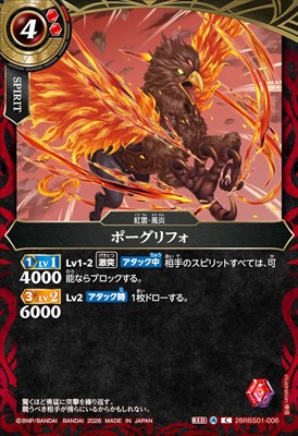 【C】 26RBS01-006 ポーグリフォ