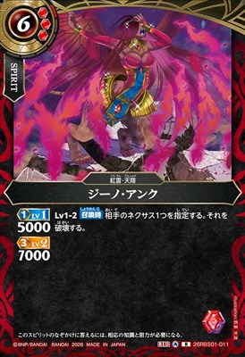 《R》 26RBS01-011 ジーノ・アンク