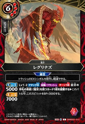 【C】 26RBS01-012 レグリナズ