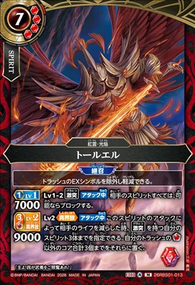 〈M〉 26RBS01-013 トールエル