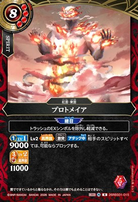 《R》 26RBS01-015 プロトメイア