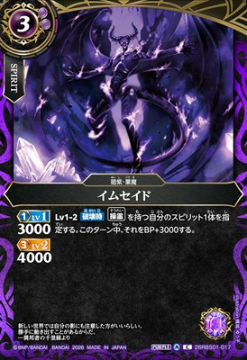 【C】 26RBS01-017 イムセイド