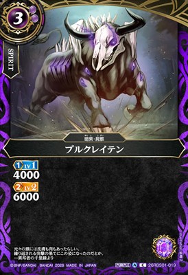 【C】 26RBS01-019 ブルクレイテン