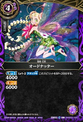 【C】 26RBS01-020 オードナッター