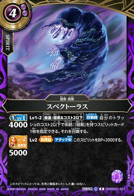 《R》 26RBS01-021 スペクトーラス