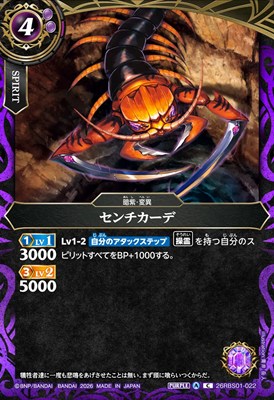 【C】 26RBS01-022 センチカーデ