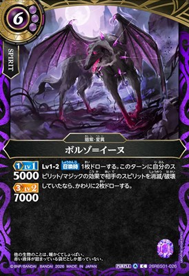 【C】 26RBS01-026 ボルゾ＝イーヌ