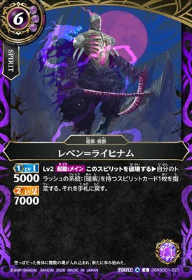 【C】 26RBS01-027 レベン＝ライヒナム
