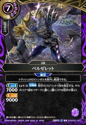 《R》 26RBS01-029 ベルゼレット