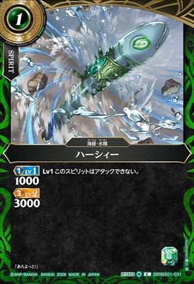 【C】 26RBS01-031 ハーシィー