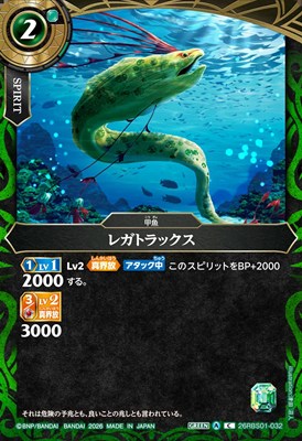 【C】 26RBS01-032 レガトラックス