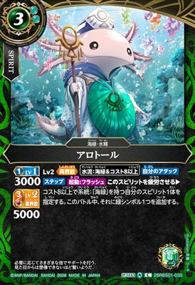 【C】 26RBS01-035 アロトール