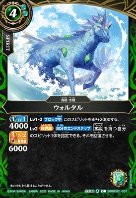 【C】 26RBS01-037 ウォルタル
