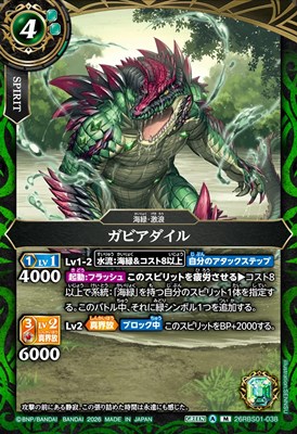 〈M〉 26RBS01-038 ガビアダイル