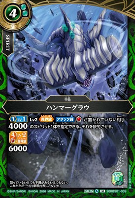 〈M〉 26RBS01-039 ハンマーグラウ