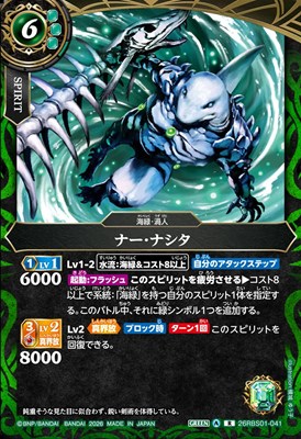 《R》 26RBS01-041 ナー・ナシタ