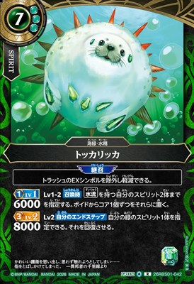 《R》 26RBS01-042 トッカリッカ
