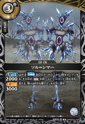 〈M〉 26RBS01-049 ソル＝シマー