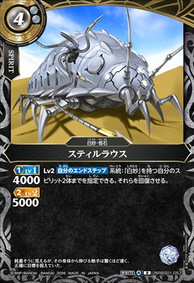 《R》 26RBS01-053 スティルラウス