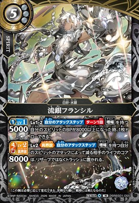 〈M〉 26RBS01-055 流銀フランシル