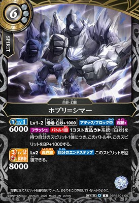 《R》 26RBS01-057 ポプリ＝シマー