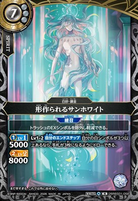 〈M〉 26RBS01-058 形作られるサンホワイト