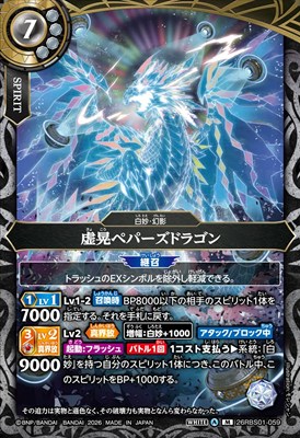 〈M〉 26RBS01-059 虚晃ペパーズドラゴン