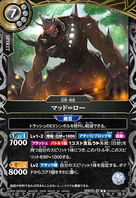 《R》 26RBS01-060 マッド＝ロー