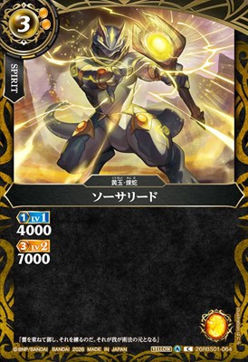 【C】 26RBS01-064 ソーサリード