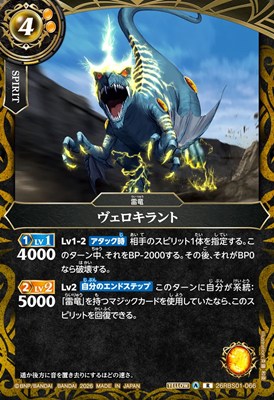 《R》 26RBS01-066 ヴェロキラント
