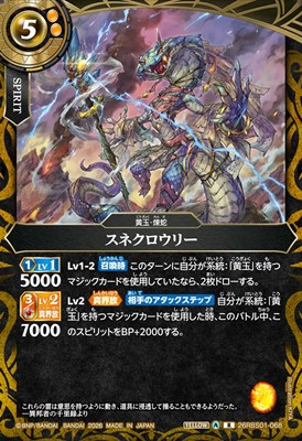 《R》 26RBS01-068 スネクロウリー