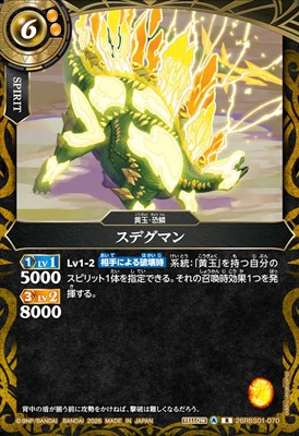 《R》 26RBS01-070 スデグマン