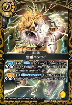 〈M〉 26RBS01-074 雷重エヌライ