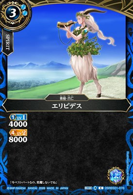 【C】 26RBS01-078 エリピデス