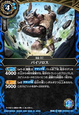 《R》 26RBS01-081 バイソロス