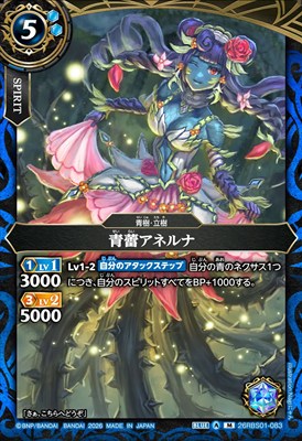 〈M〉 26RBS01-083 青蕾アネルナ