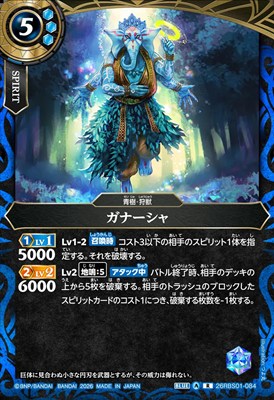 《R》 26RBS01-084 ガナーシャ