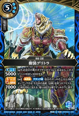 〈M〉 26RBS01-085 樹装グリトラ