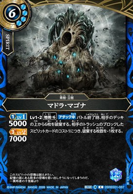 【C】 26RBS01-087 マドラ・マゴナ