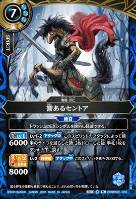 〈M〉 26RBS01-088 誉あるセントア