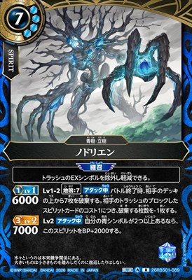 《R》 26RBS01-089 ノドリエン