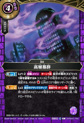 【C】 26RBS01-095 高層墓群