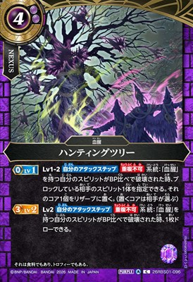 【C】 26RBS01-096 ハンティングツリー