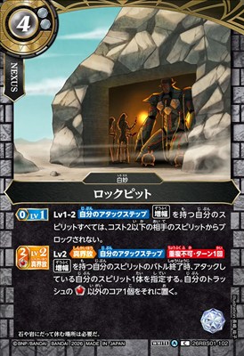 【C】 26RBS01-102 ロックピット