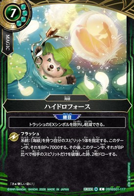 【C】 26RBS01-117 ハイドロフォース