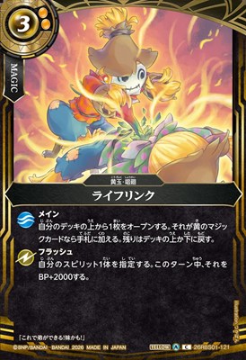 【C】 26RBS01-121 ライフリンク