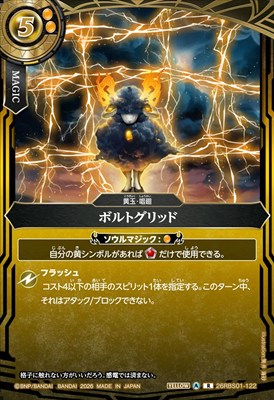 《R》 26RBS01-122 ボルトグリッド