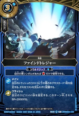 《R》 26RBS01-124 ファインドトレジャー